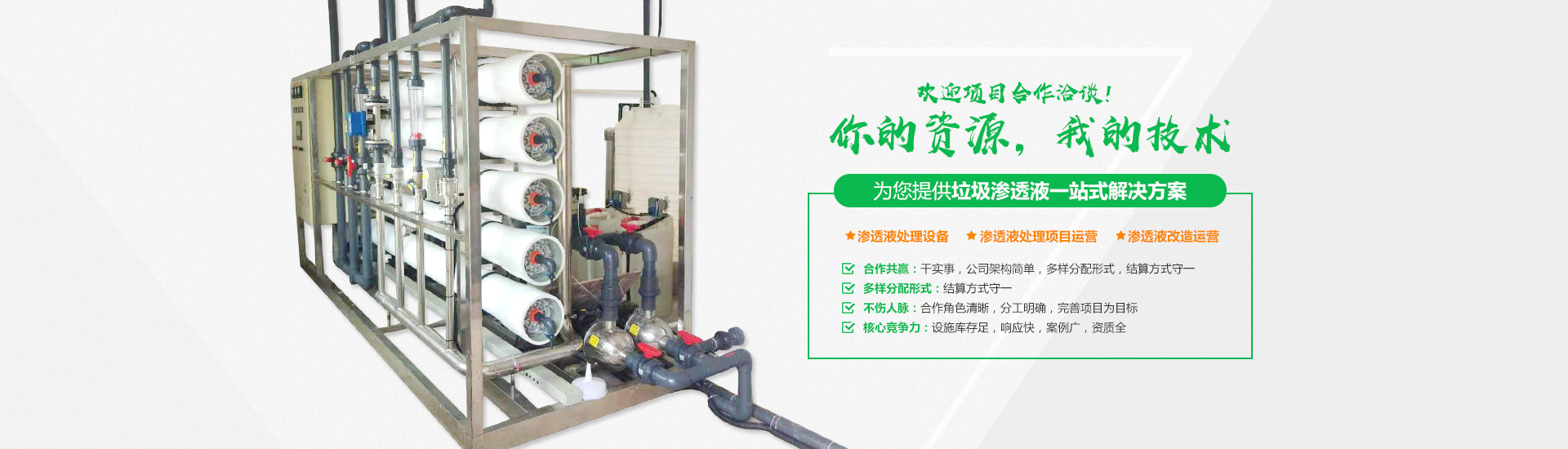 大香蕉黄色片渗滤液处理设备