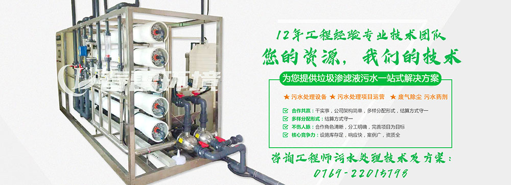 大香蕉黄色片渗滤液处理设备