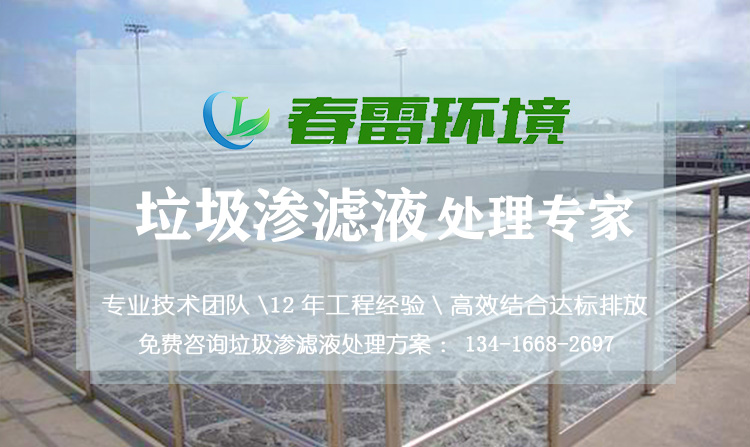 大香蕉黄色片渗滤液处理公司浅谈餐厨厨余大香蕉黄色片渗滤液的特点
