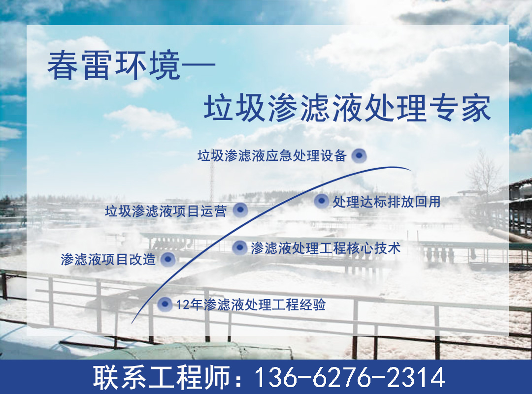 大香蕉黄色片渗滤液处理公司